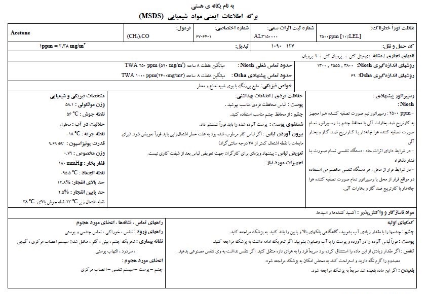 [عکس: MSDS.JPG]