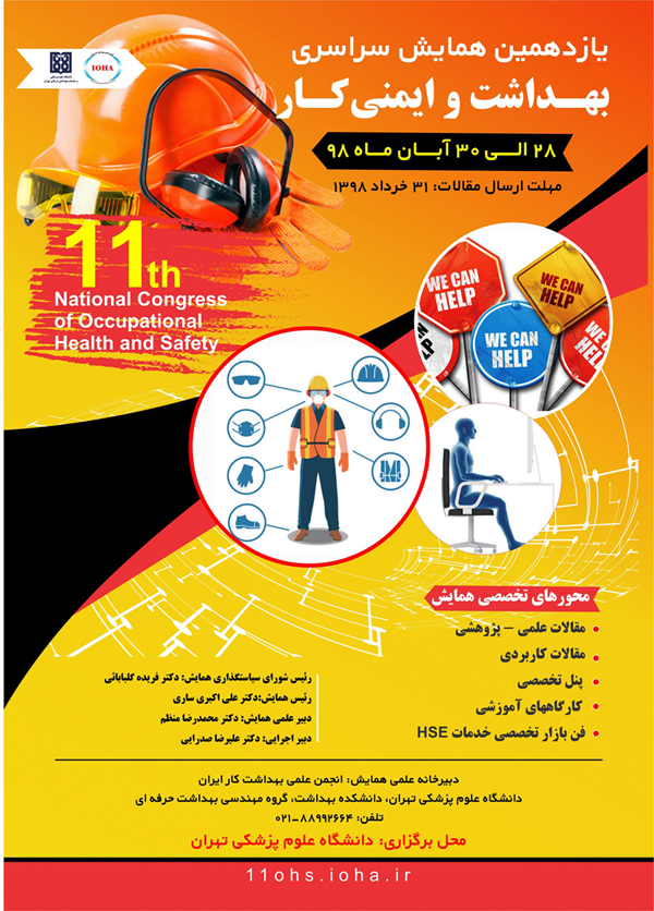 [عکس: National%20Congress%20of%20Occupational%...Safety.JPG]
