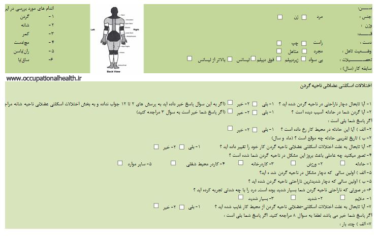 [عکس: Nordic%20Questionnaire.JPG]