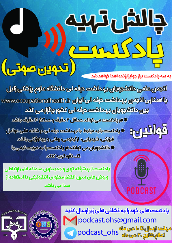 [عکس: Podcast%20occupational%20health%20and%20safety.JPG]